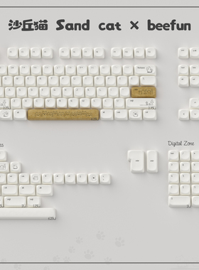 BeeFun 沙丘猫机械键盘键帽米白大全套PBT热升华MOA高度适配61/65