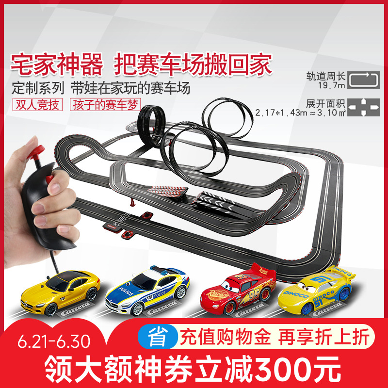 【领券减300】卡雷拉轨道赛车