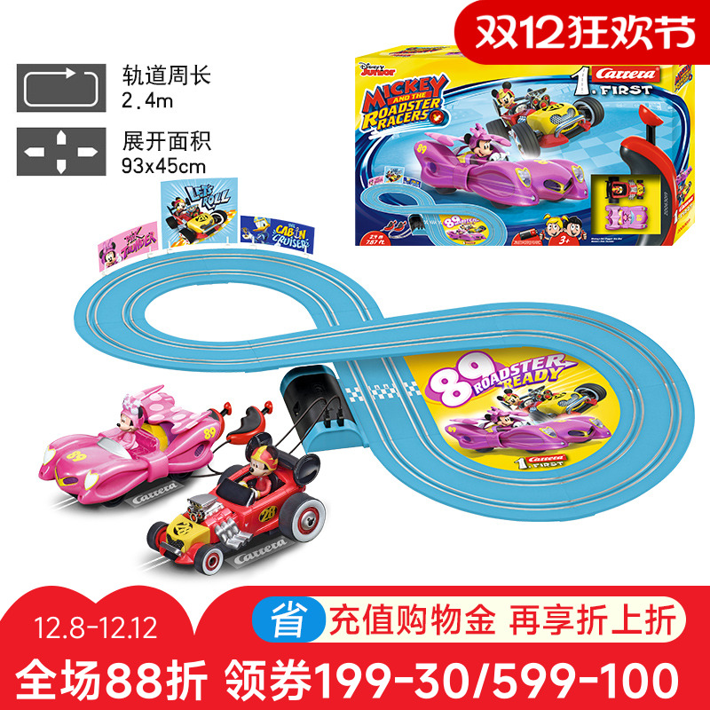 迪士尼米妮卡雷拉儿童节礼物轨道