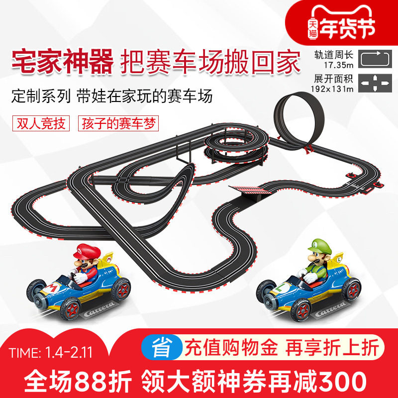 汽车跑道卡雷拉Carrera路轨道赛车马里奥遥控车玩具儿童火车套装,玩具/童车/益智/积木/模型,电动/遥控轨道,淘宝优惠券,粉丝福利购,淘宝优惠卷