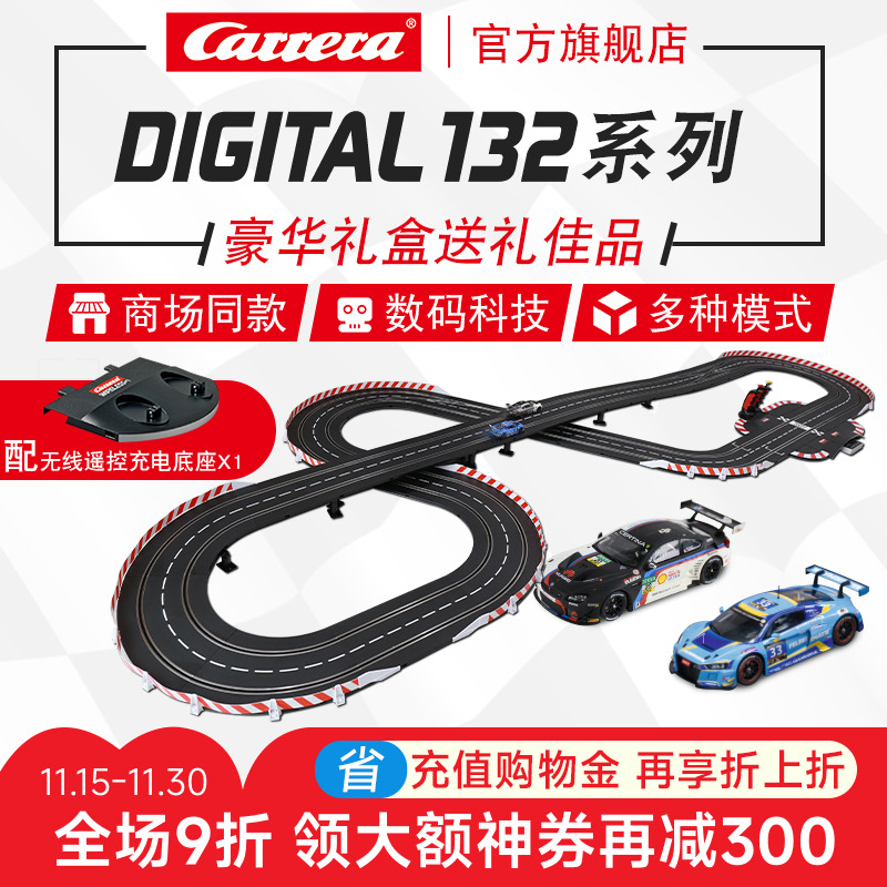 德国Carrera132数码遥控轨道赛车