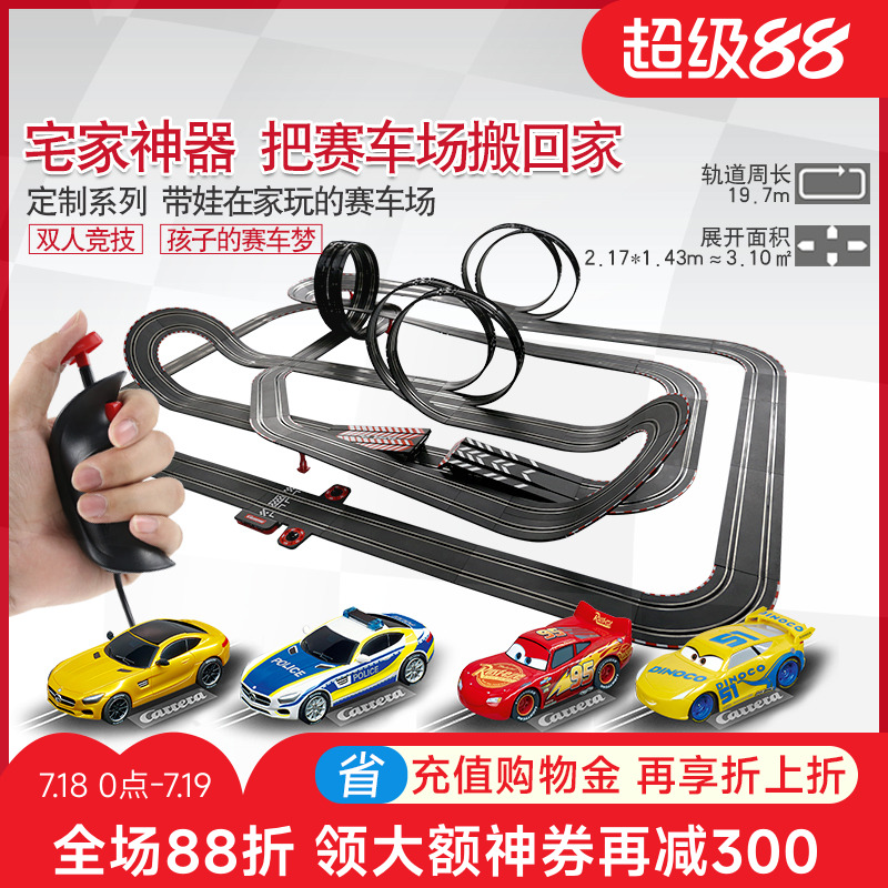 【领券减300】卡雷拉轨道赛车