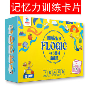 手指思维儿童记忆力训练卡片4+6宫格宝宝版早教闪卡益智玩具右脑