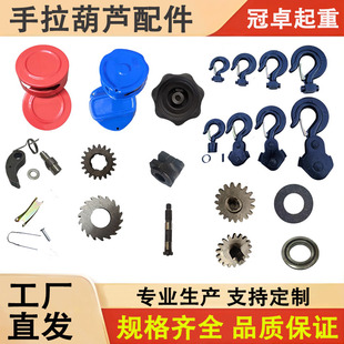 手拉葫芦配件1吨2T3T5吨外壳保险卡上下钩子外壳子四齿长轴导链轮