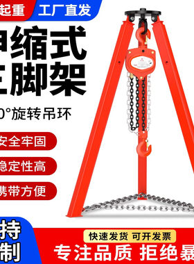手拉葫芦支架三脚架可伸缩调整电动葫芦吊葫芦架子起重支架