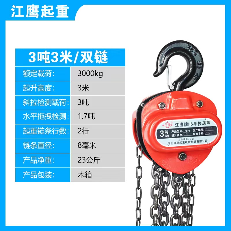 江鹰手拉葫芦吊葫芦1吨2吨单链条全轴承防撞壳便携式精品吊装器