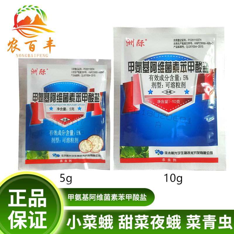 intercontinental Methotrexate Avermectin Benzoic acid 5% Diamondback moth Spodoptera exigua Cabbage caterpillar Insecticidein the Agricultural goods , Pesticide , Insecticide  category - from Buy2taobao.com to provide professional Taobao agent buy service