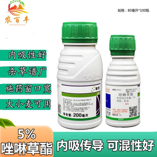 先正达爱秀5%唑啉草酯小麦田大麦田多花黑麦草禾本科杂草除草剂