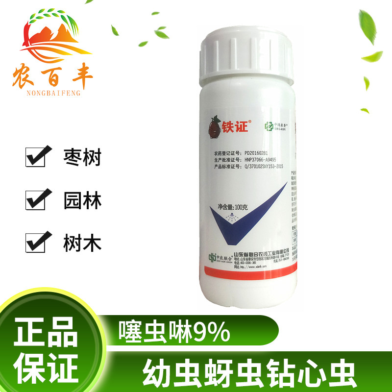 高氯噻虫啉天牛葡萄盲蝽蟓蚜虫钻心虫园林树木介壳虫杀虫剂两瓶