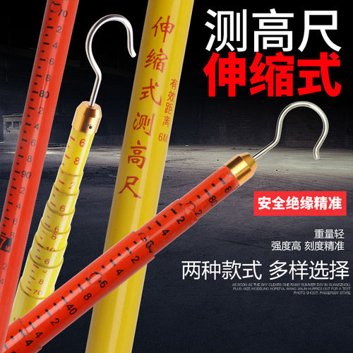 轻型电力环氧绝缘伸缩式测高杆
