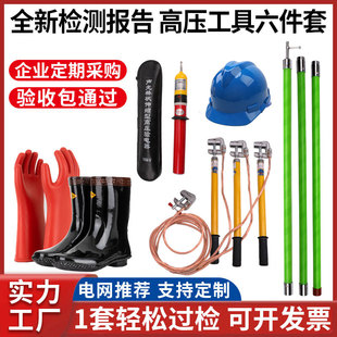 10KV配电房高压电工绝缘工具接地线令克棒手套绝缘靴验电器安全帽