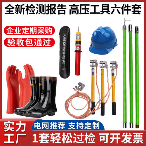 10KV配电房高压电工绝缘工具