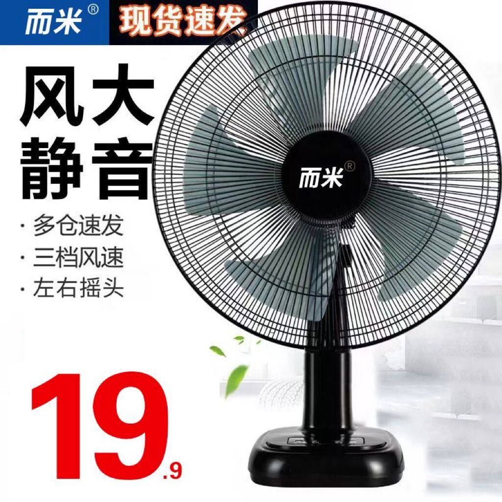 电风扇台扇家用16寸大风力节能静音台式摇头桌面小型床头桌面电扇