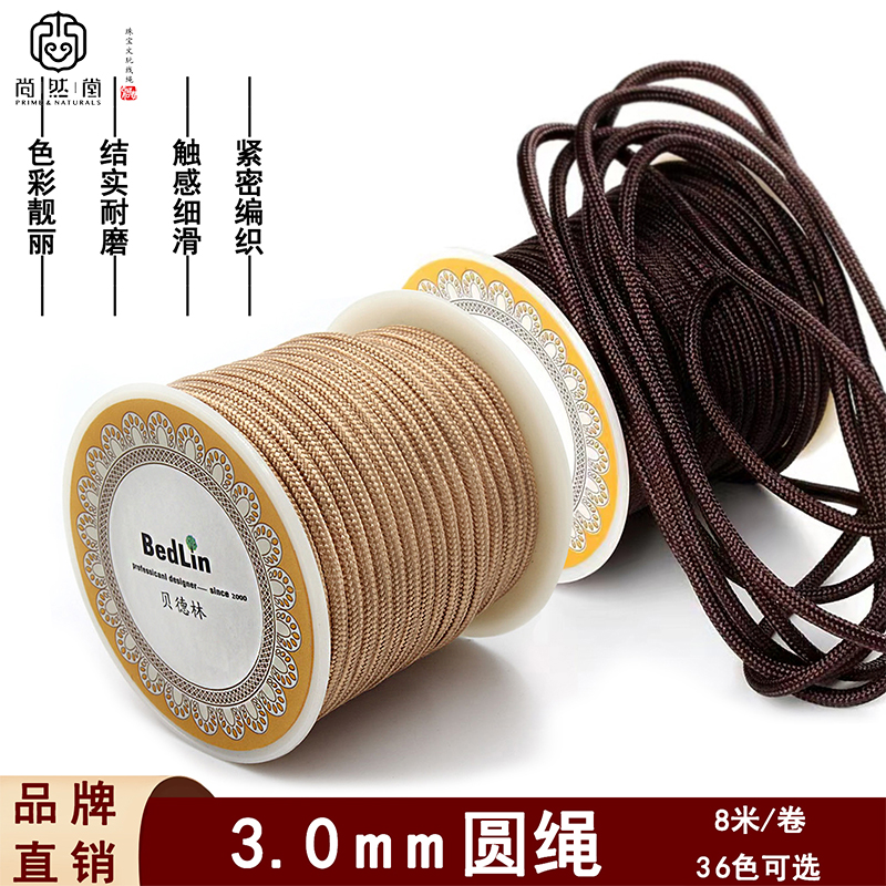 贝德林3.0mm圆绳diy玉佩吊坠项链绳文玩手把件高档编织绳耐磨红绳