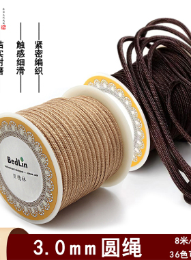 贝德林3.0mm圆绳diy玉佩吊坠项链绳文玩手把件高档编织绳耐磨红绳