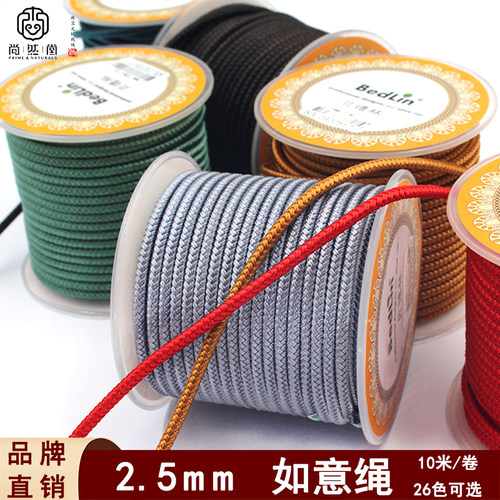 2.5mm手工编织diy如意绳贝德林