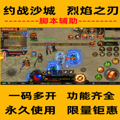 约战沙城辅助打金脚本魔神之战