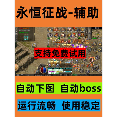 永恒征战脚本解放双手