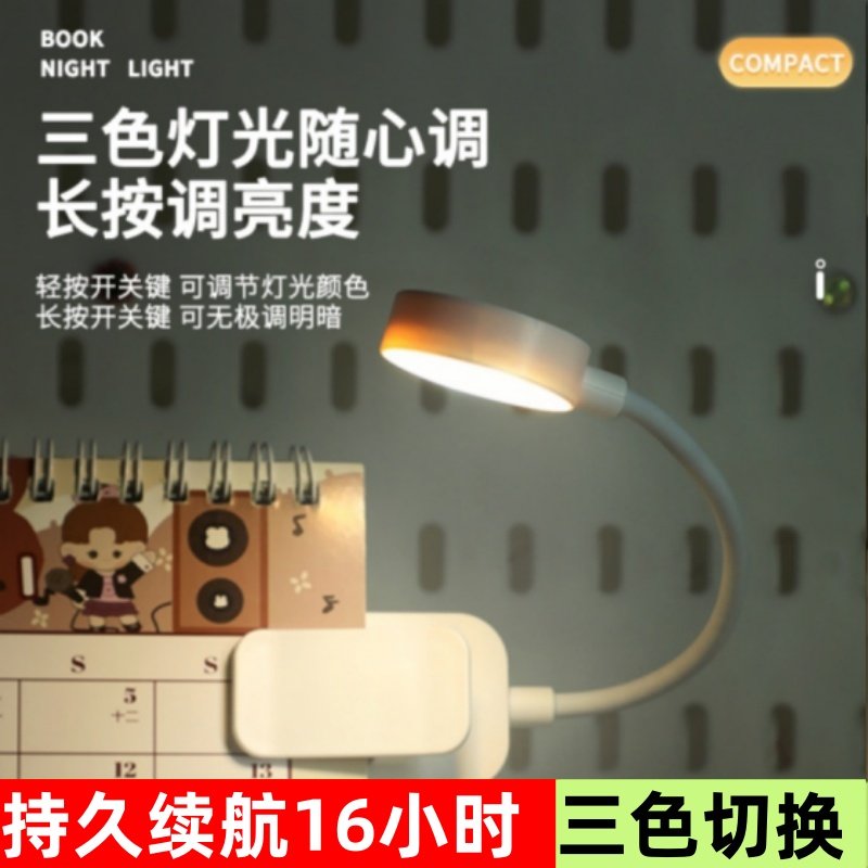 阅读夹书灯充电护眼小夜灯宿舍桌面学习夹子台灯被窝看书led灯,家装灯饰光源,阅读台灯(护眼灯/写字灯),淘宝优惠券,粉丝福利购,淘宝优惠卷