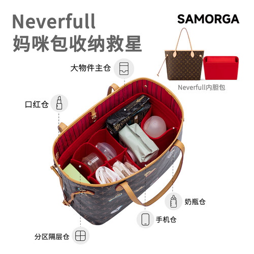妈咪包专用！neverfull内胆包