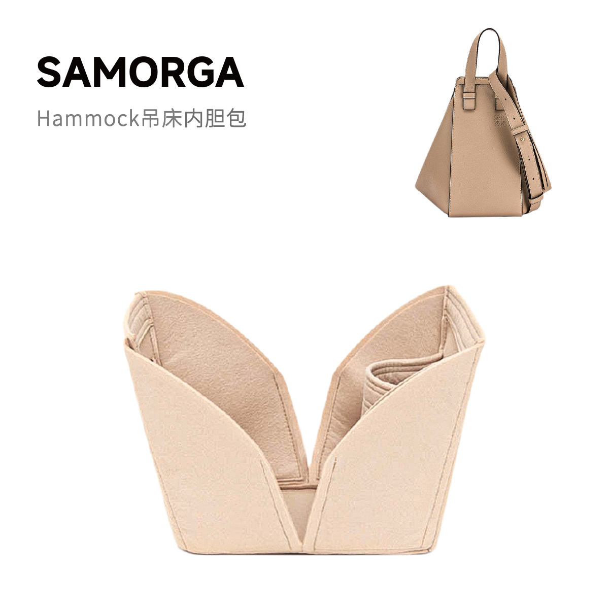 SAMORGA适用于Loewe罗意威hammock内胆包吊床包进口羊毛毡收纳袋