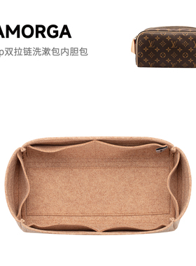 SAMORGA适用于Lv Dopp双拉链洗漱包内胆包羊毛毡整理收纳定型内衬