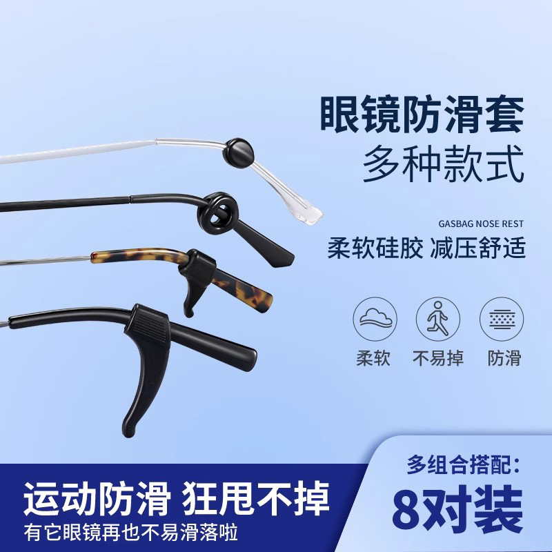 眼镜防滑套通用防脱落软硅胶