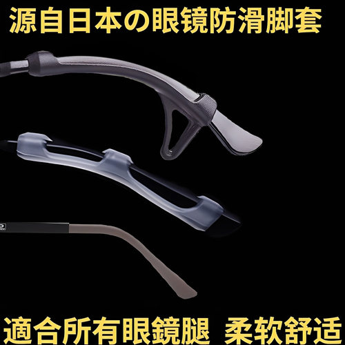 眼镜防脱落神器硅胶防滑套
