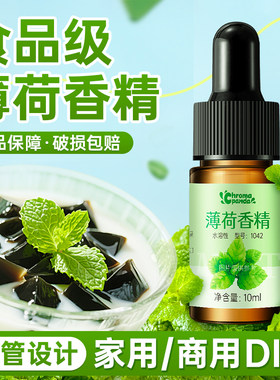 薄荷香精绿豆汤黑白仙草冻冰粉