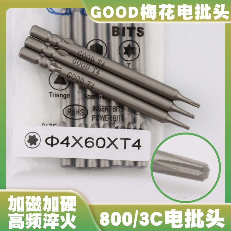 GOOD4*60*T4梅花电批头