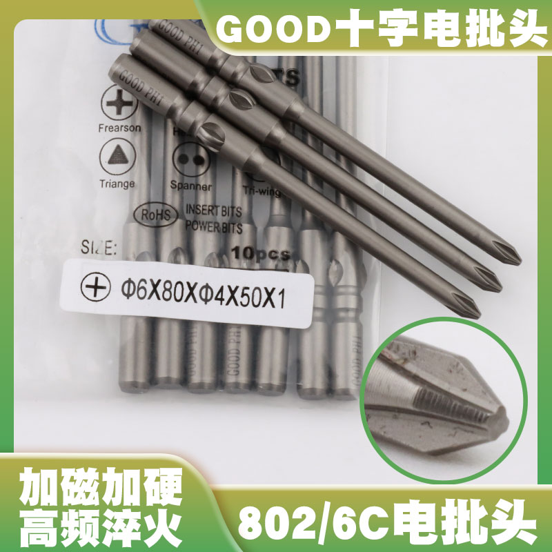 GOOD6*80*4.0*50*1十字电批头
