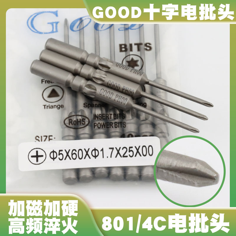 GOOD5*60*1.7*25*00十字电批头