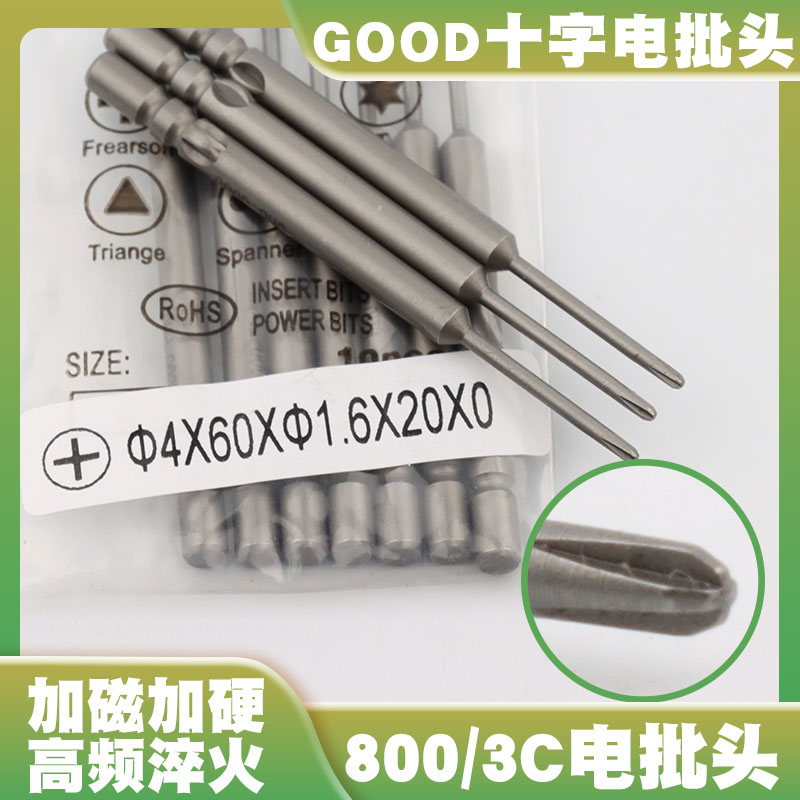 GOOD4*60*1.6*20*0十字电批头