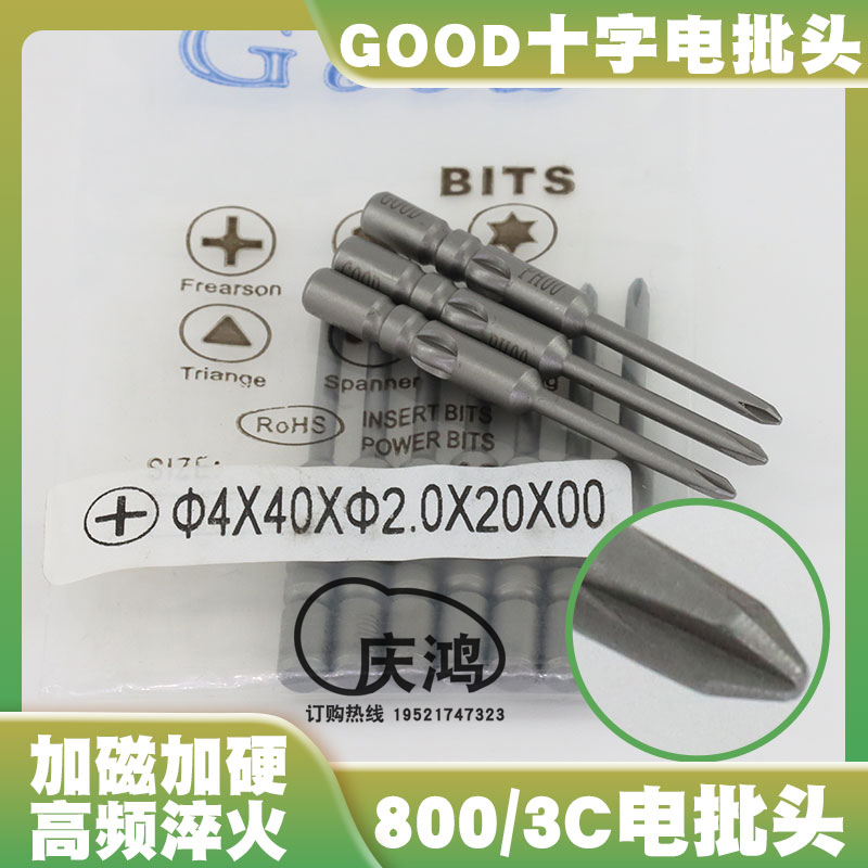 GOOD 4*40*2.0*20*00十字电批头S2钢800/3C电动螺丝刀起子头PH00
