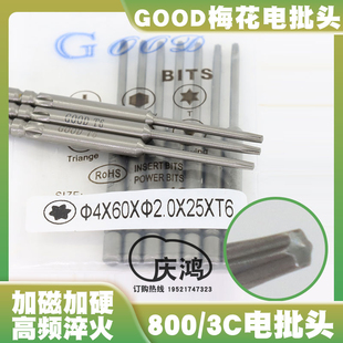 GOOD 4*60*2.0*25*T6电批头S2钢材十字头800/3C电动螺丝刀起子头