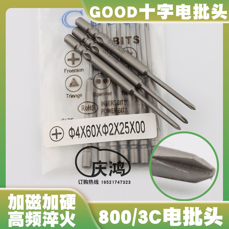 GOOD 4*60*2.0*25*00十字电批头S2钢800/3C电动螺丝刀起子头PH00