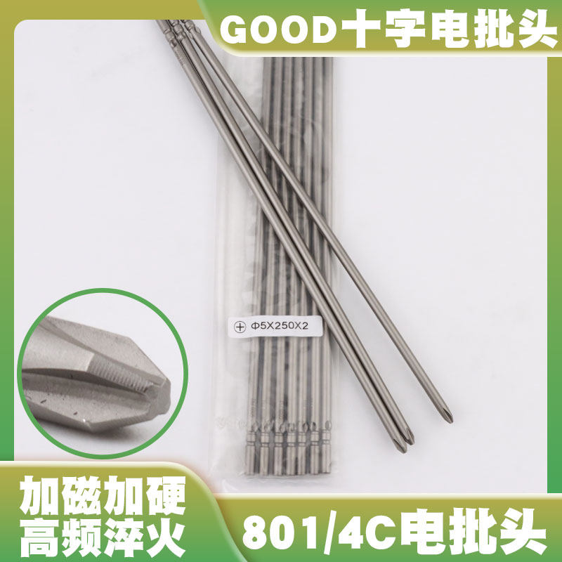 GOOD5*250*2十字电批头