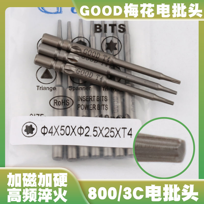 GOOD4*50*2.5*25*T4梅花头