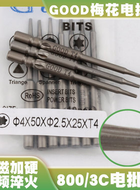GOOD 4*50*2.5*25*T4电批头S2钢梅花头800/3C电动螺丝刀起子头