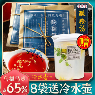 恋茶缘酸梅汤原材料包自制老北京酸梅汁正宗古法乌梅汁饮料可商用