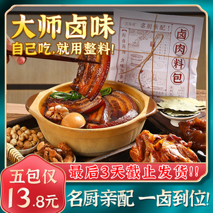 恋茶缘卤肉料包牛肉卤料包家用酱牛肉猪蹄猪头五香名厨配方可商用