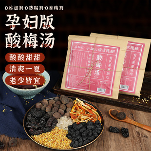 {孕妈妈版}桂花酸梅汤原材料包不加山楂洛神花！无添加自制酸梅汁