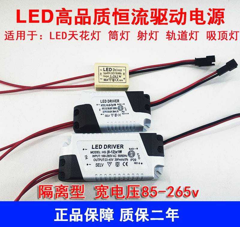 LED驱动电源变压器恒流隔离IC筒灯射灯镇流器1W3W5W7W8W12W18W25W-封面