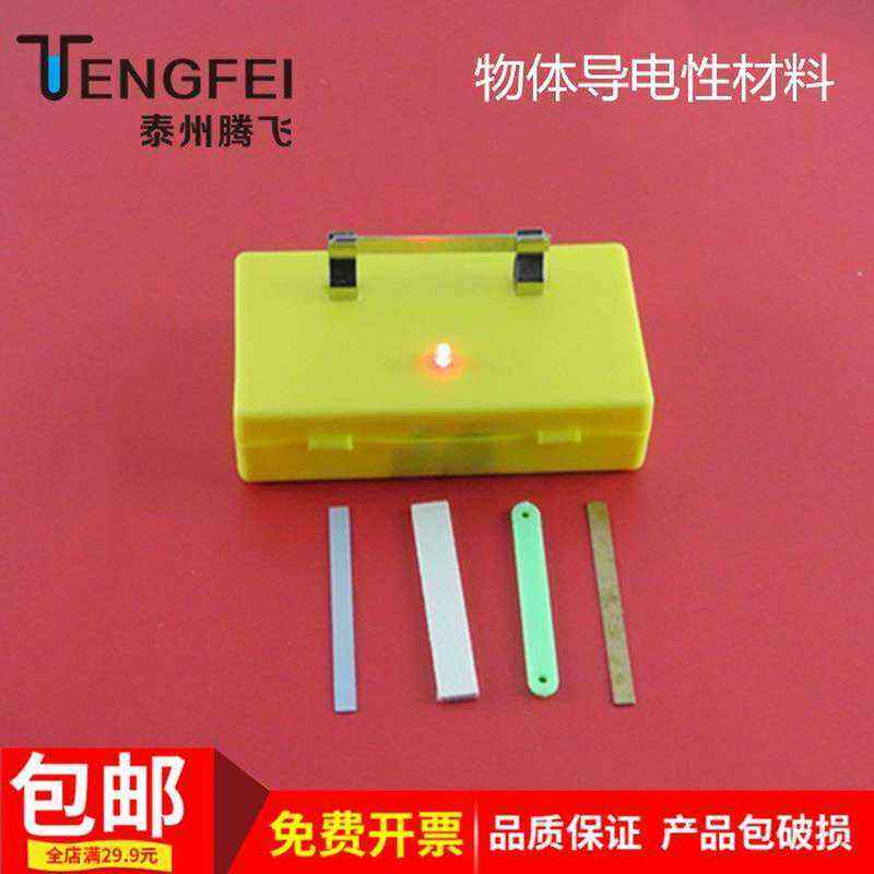 物体导电性实验材料 初中物理电学实验仪器 器材 教学 教具 箱