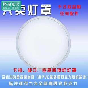 灯照罩 外壳 卧室吸顶卡扣防刺眼家用圆形配件吊顶客厅灯罩外壳