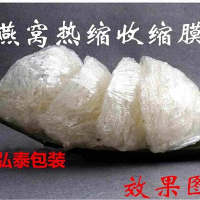 包邮封口机膜收缩热缩膜燕窝袋POFPVC30cm手机包装膜手压膜