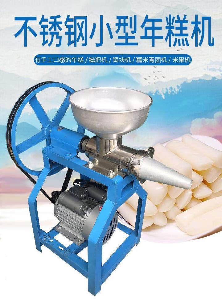小型机器商用细腻多功能饵块粑糍粑糯米团粑粑机年糕机器全自动
