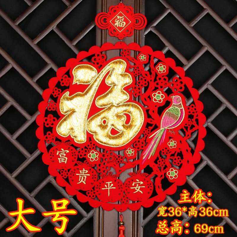 2019新年福字挂件装饰用品过年春节刺绣挂饰大号扇形客厅卧室壁挂