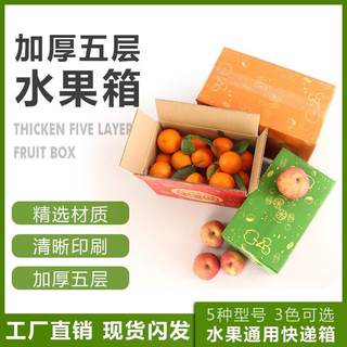 蟠桃猕猴桃水果纸箱子硬纸箱加厚西红柿鲜果橙纸盒子水果箱快递箱