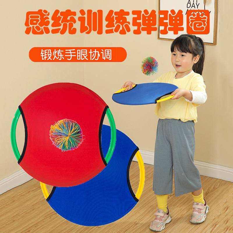 幼儿园户外体育活动器械弹弹圈抛接球儿童感统训练器材益智早教